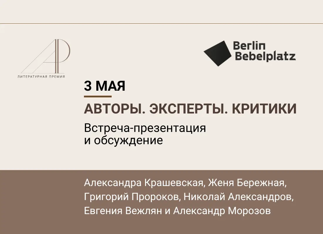 Премия «Дар» на книжной ярмарке в Берлине