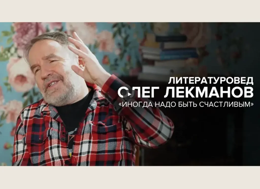 Олег Лекманов в интервью Катерины Гордеевой о современной литературе и поэзии войны