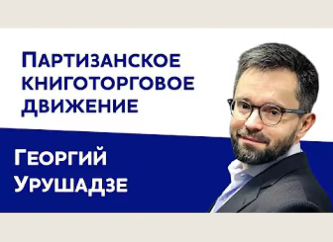 Георгий Урушадзе о книгах, цензуре и издательстве Freedom Letters