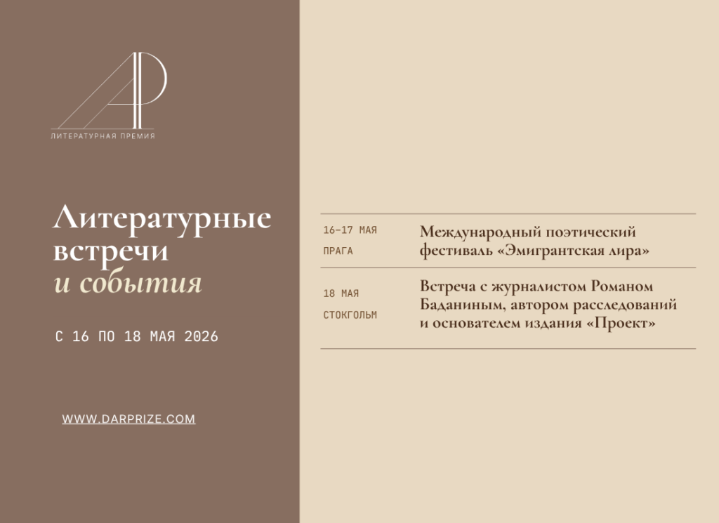 Литературные встречи и события с 16 по 18 мая