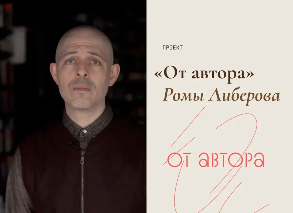 «От автора»: киноколлекция современной поэзии на русском языке
