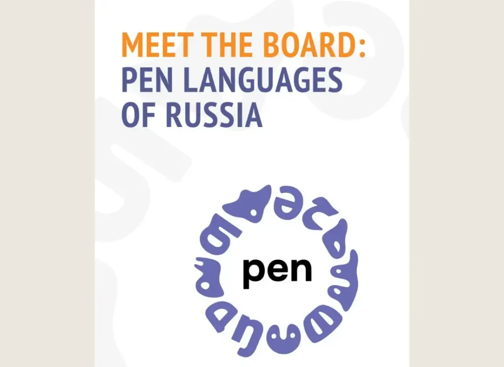 PEN Languages of Russia стал частью международной сети PEN International