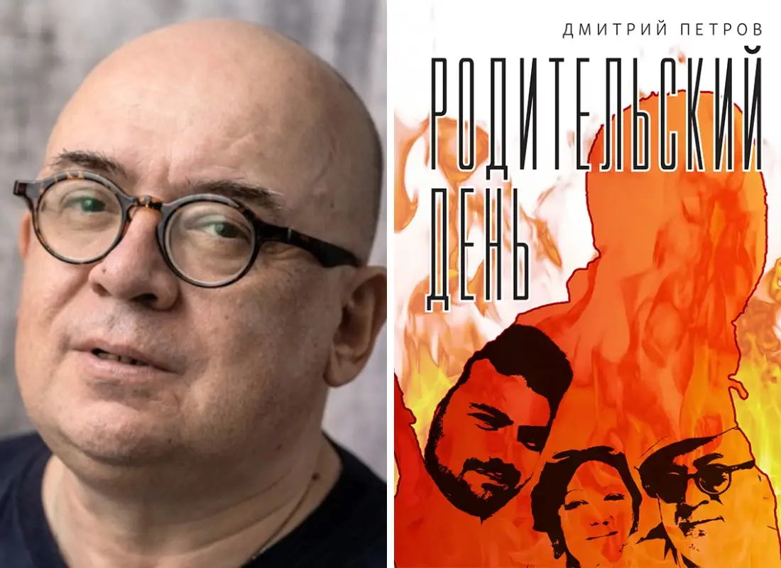 Дмитрий Петров о книге «Родительский день». Обсуждение в Эссе-клубе Жени Вежлян