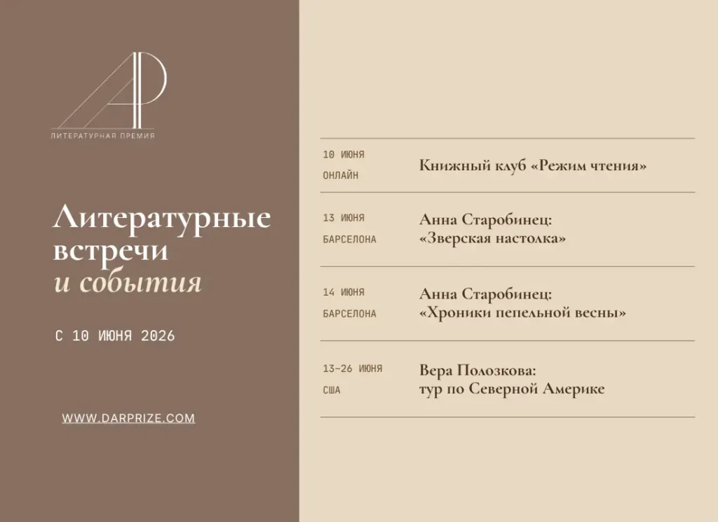 Литературные встречи и события с 10 июня