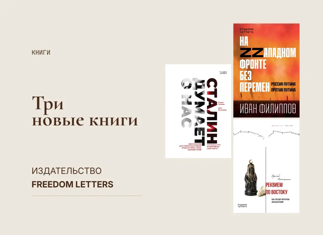 Три новинки издательства Freedom Letters